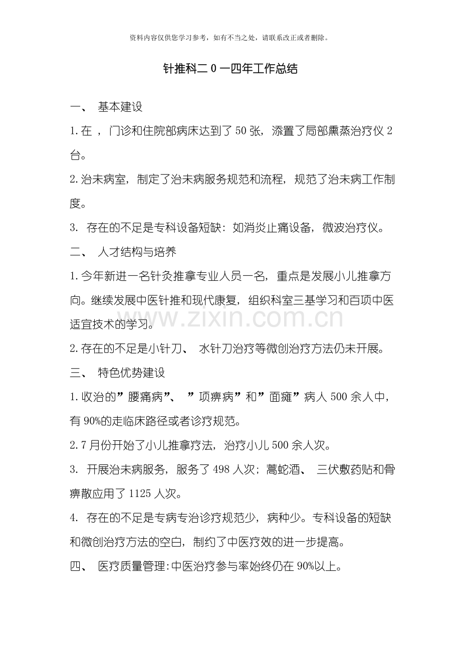 优势病种诊疗方案及实施情况总结、分析样本.doc_第1页