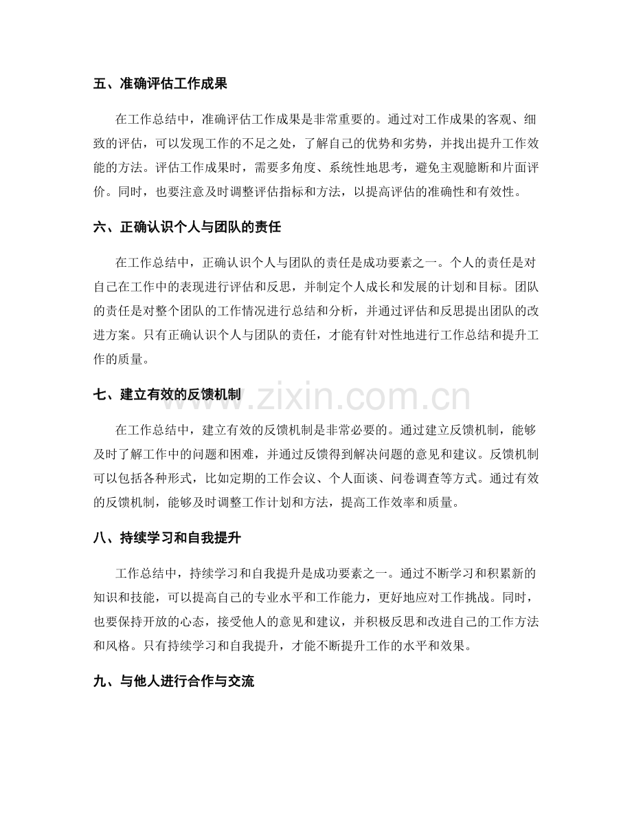 分析工作总结中的成功要素.docx_第2页