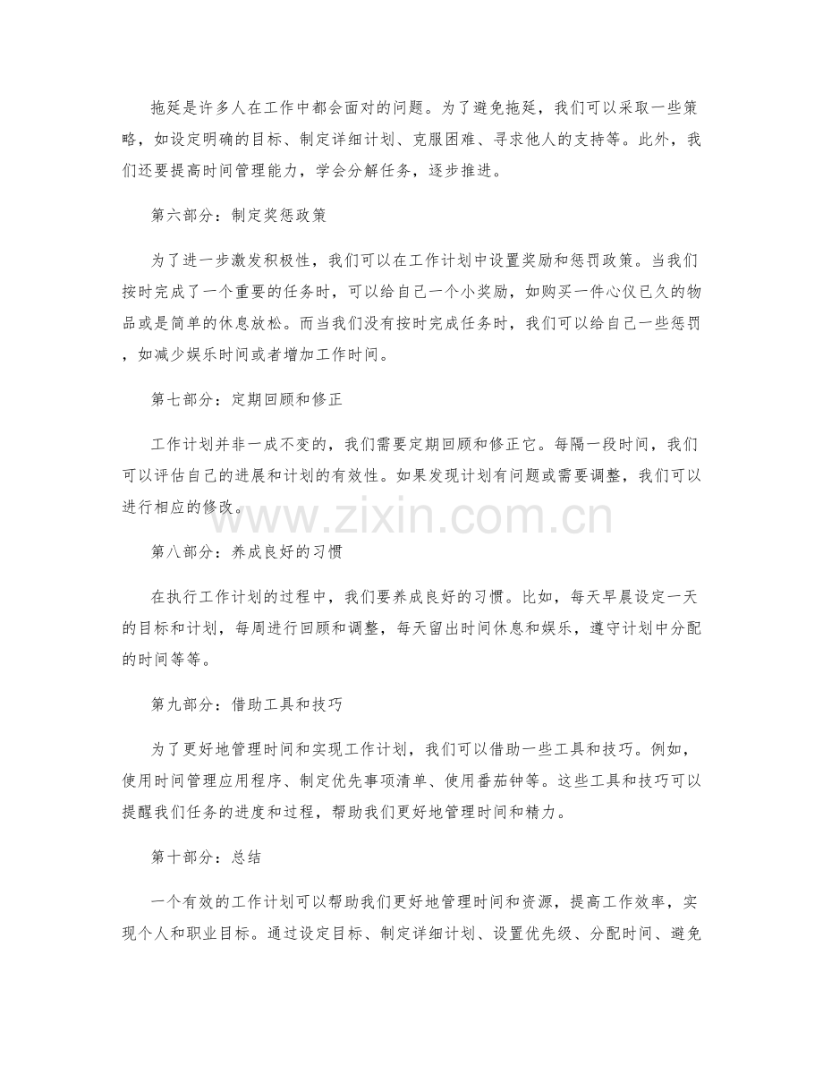 有效的工作计划示例.docx_第2页