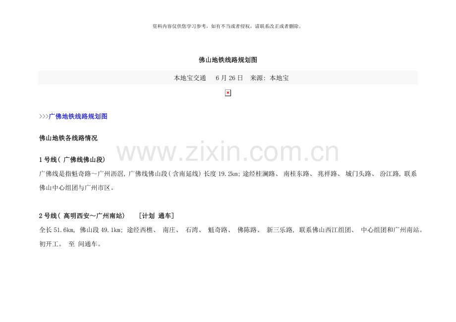 佛山地铁线路规划图样本.doc_第1页