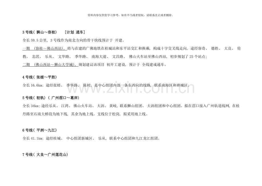 佛山地铁线路规划图样本.doc_第2页