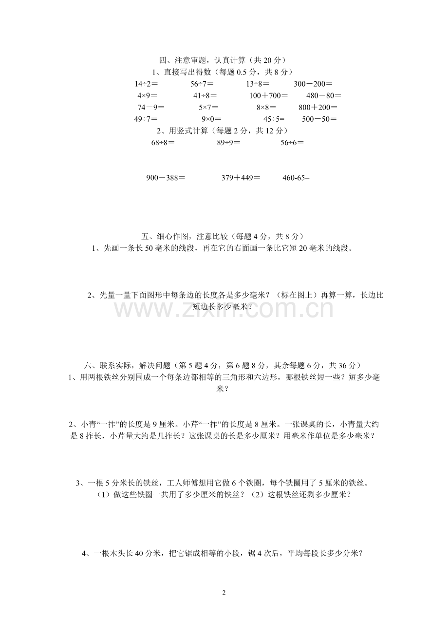 苏教版小学数学二年级下册第四单元“分米和毫米”单元测试题.doc_第2页