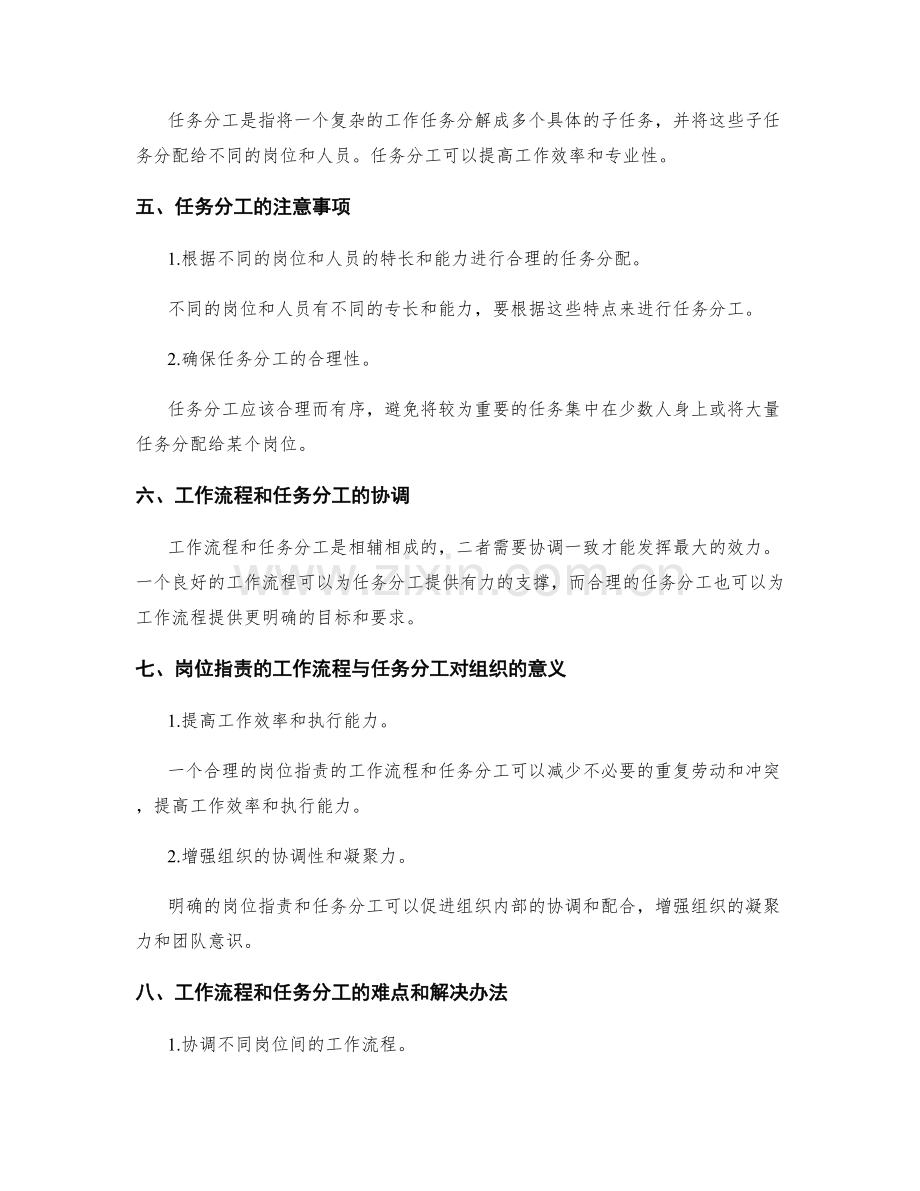 岗位职责的工作流程与任务分工.docx_第2页