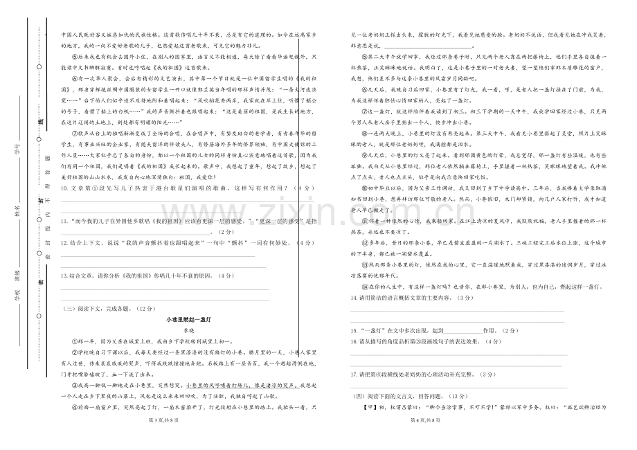 2019部编版人教版语文七年级下册期中测试卷.doc_第2页