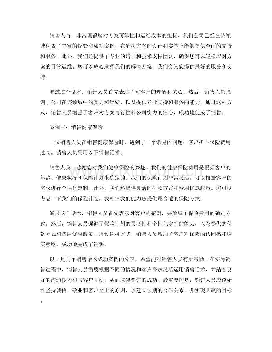 销售话术中的成功案例分享.docx_第2页