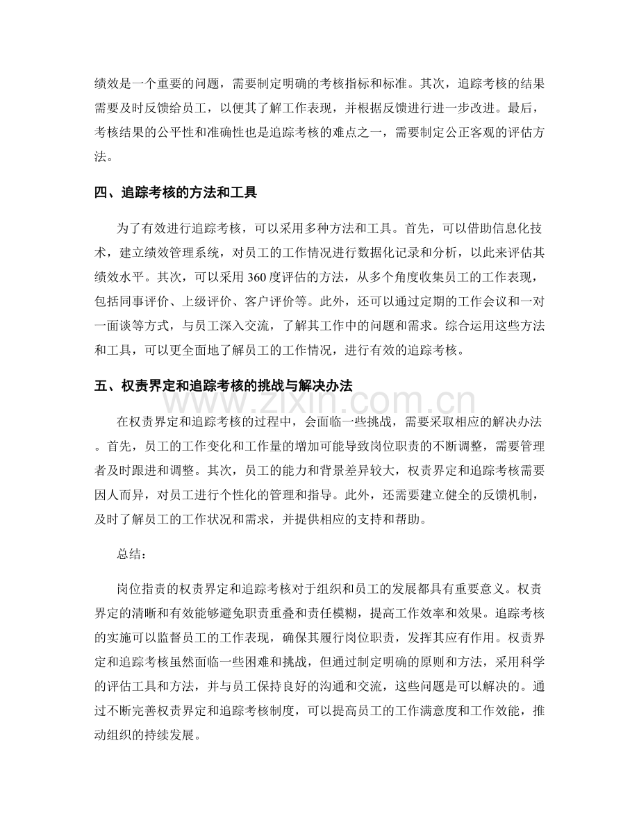 岗位职责的权责界定和追踪考核.docx_第2页