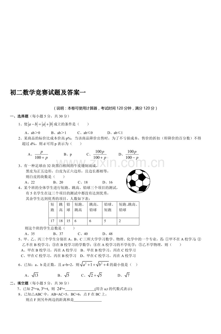 初二数学竞赛试题及答案一.doc_第1页