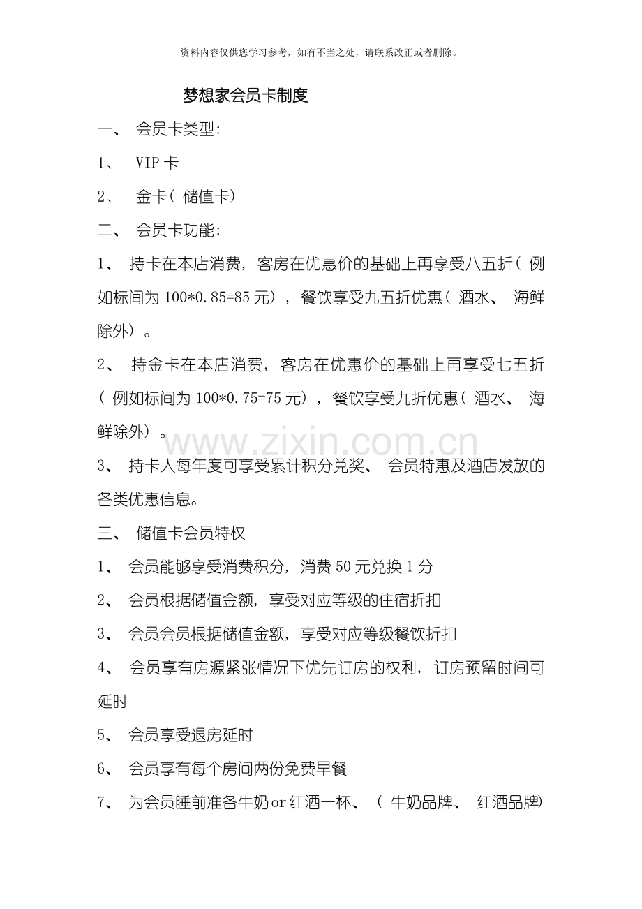 会员卡制度样本.doc_第1页