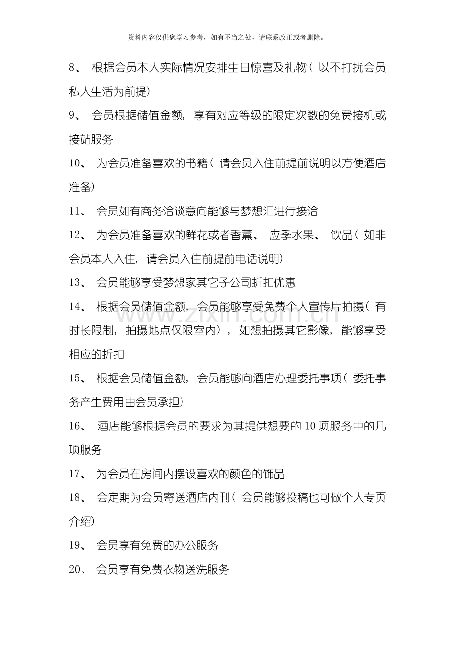 会员卡制度样本.doc_第2页