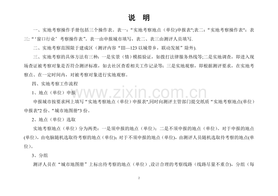 实地考察操作手册-与交通运输局相关的.doc_第2页