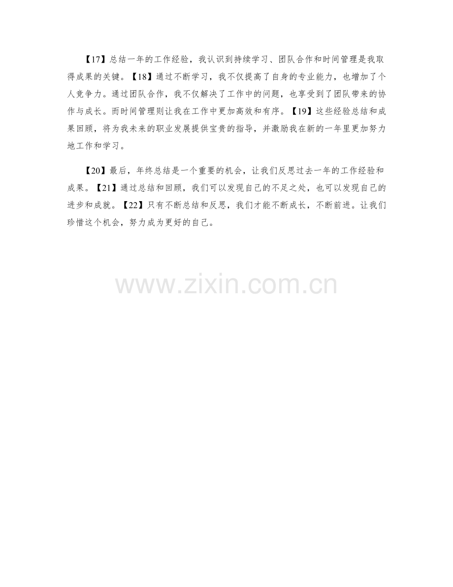 年终总结中的经验总结与成果回顾.docx_第2页