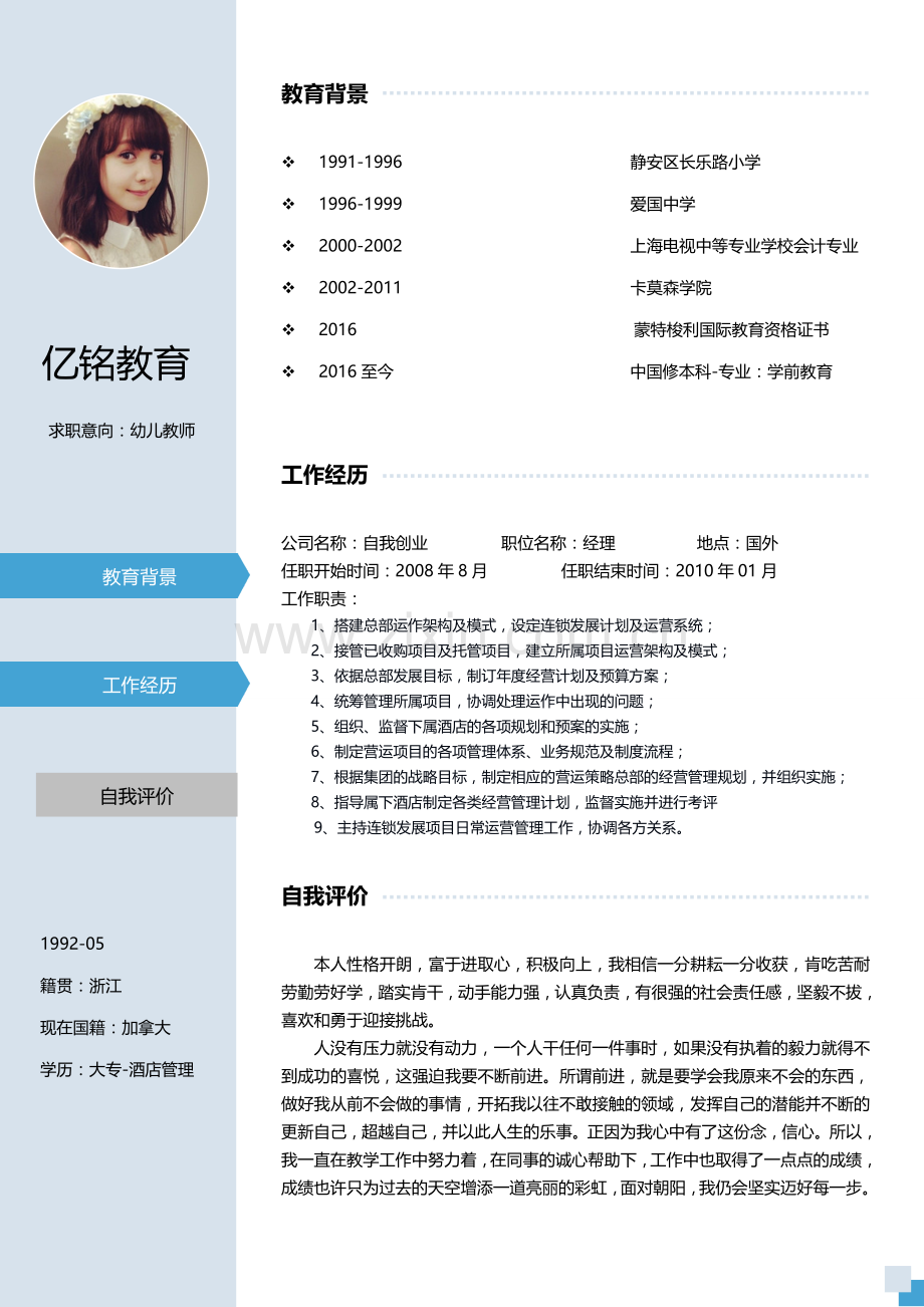 0041简历.doc_第1页