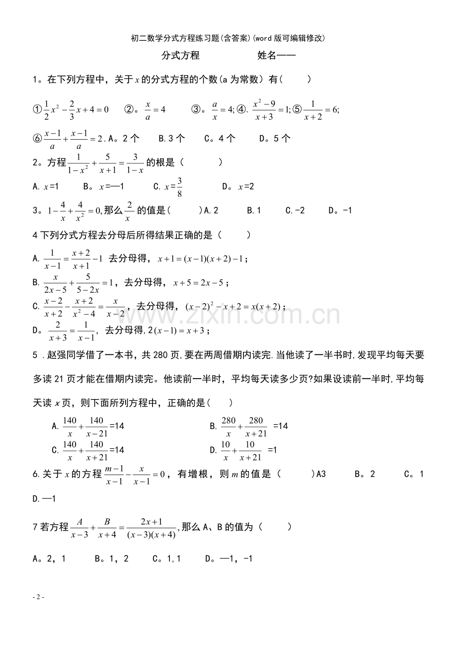 初二数学分式方程练习题(含答案).pdf_第2页