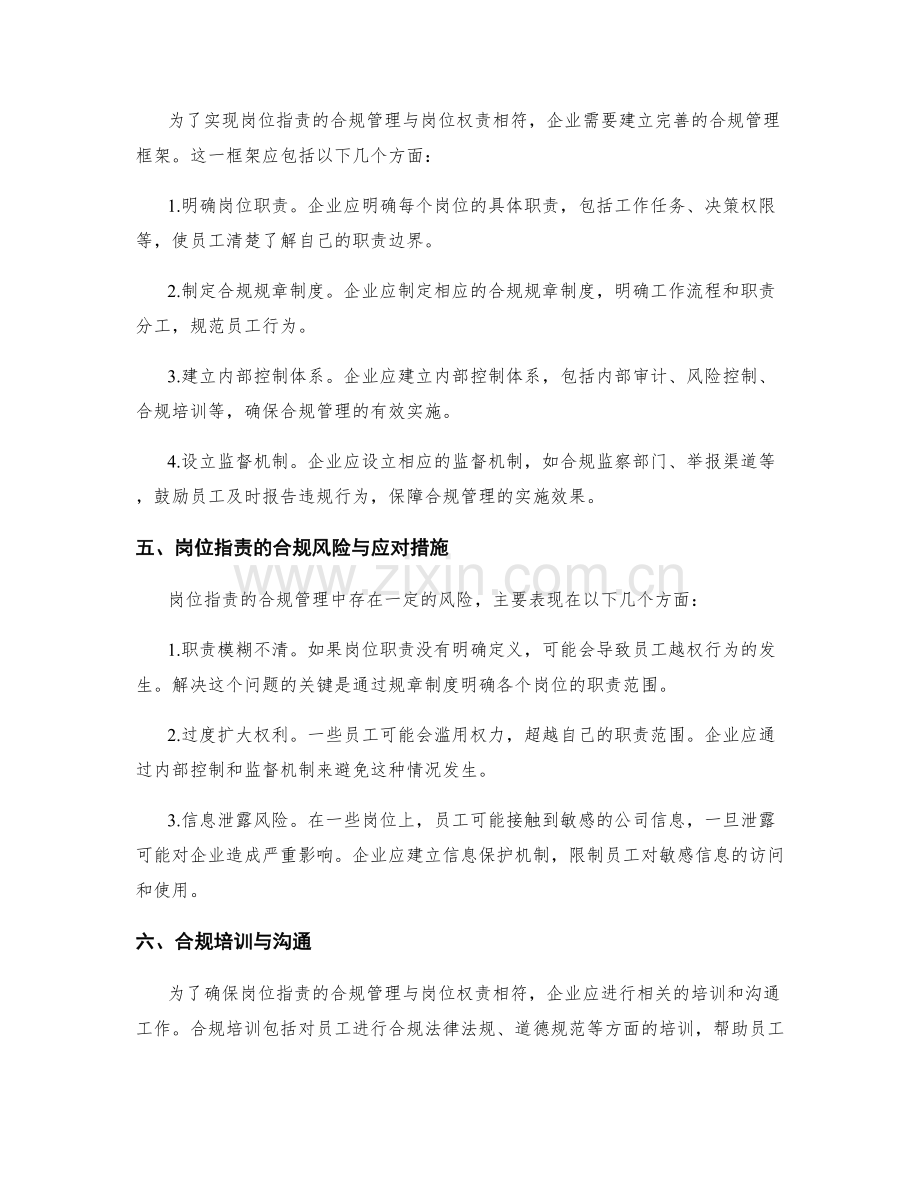 岗位职责的合规管理与岗位权责相符.docx_第2页