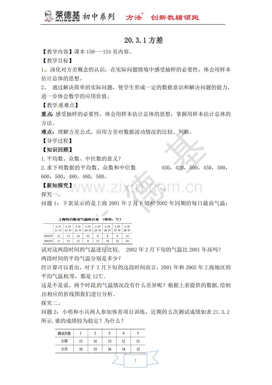 【学案】方差.doc_第1页