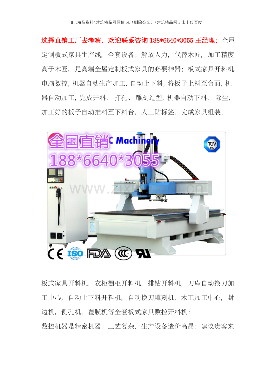 橱柜开料机的性能橱柜开料机的配置考察橱柜开料机的工艺精度.docx_第1页
