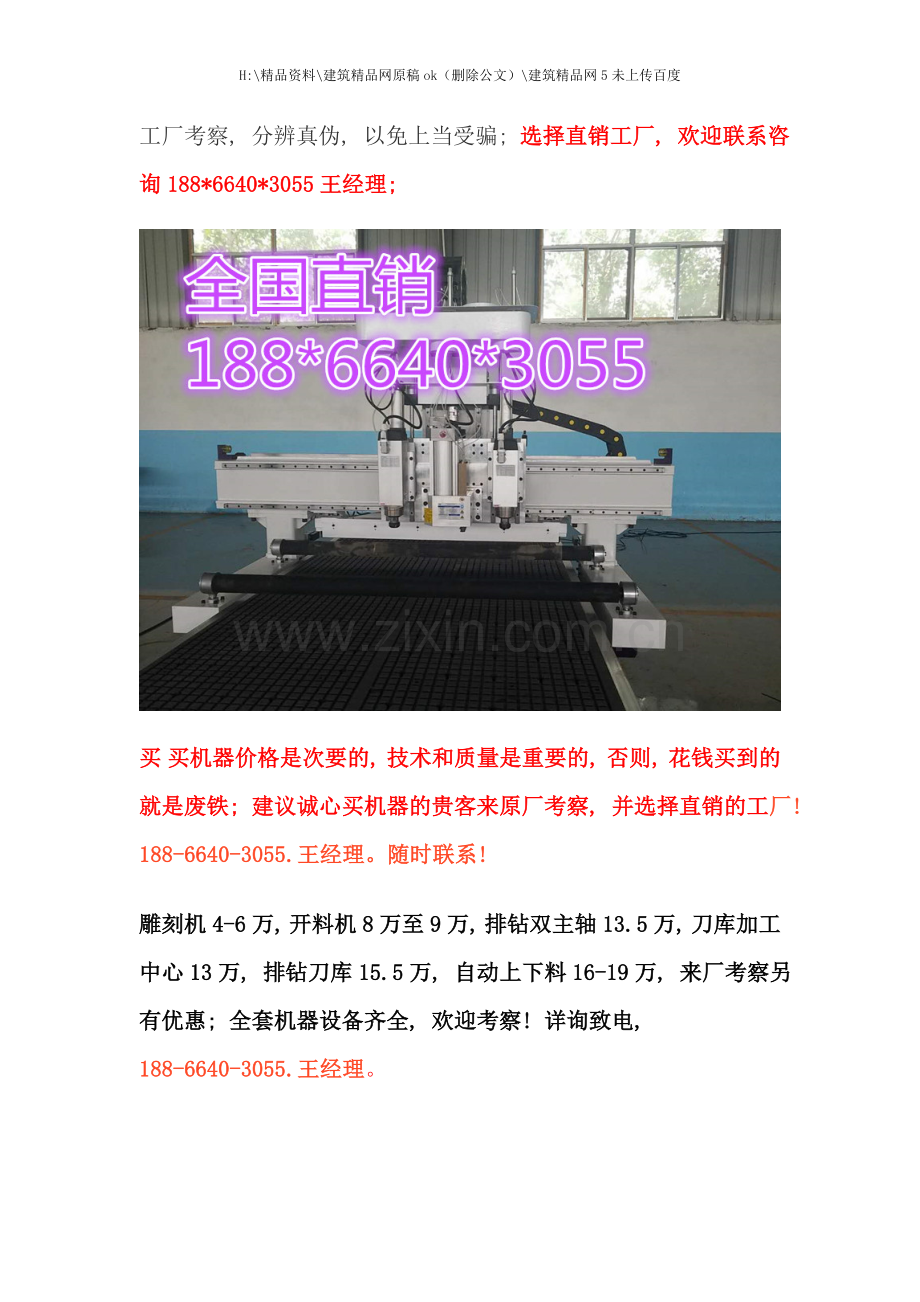 橱柜开料机的性能橱柜开料机的配置考察橱柜开料机的工艺精度.docx_第2页