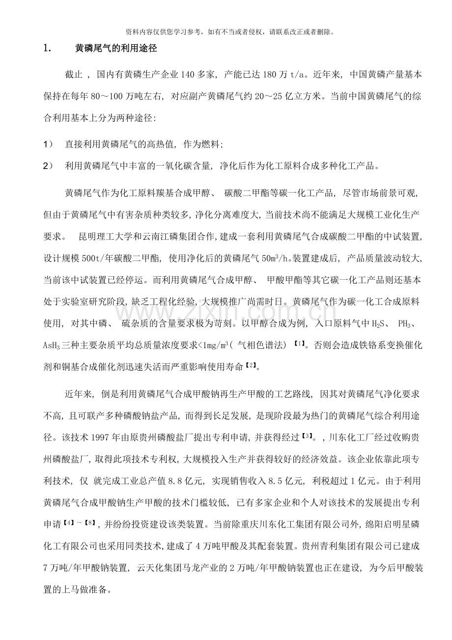 黄磷尾气的热能利用工艺探讨样本.doc_第2页