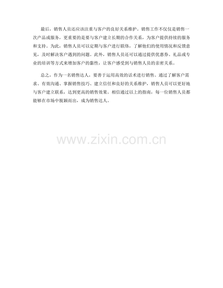 销售达人的高效话术指南.docx_第2页