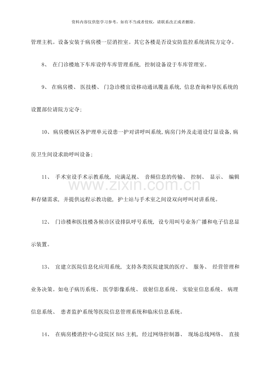 智能化弱电系统配置方案样本.doc_第2页