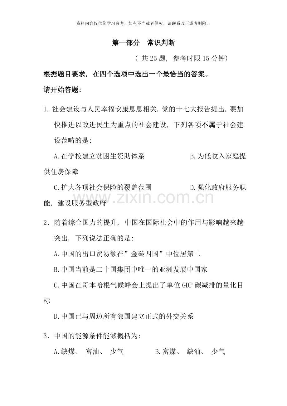 国考行测真题及答案解析WORD参考资料.doc_第1页