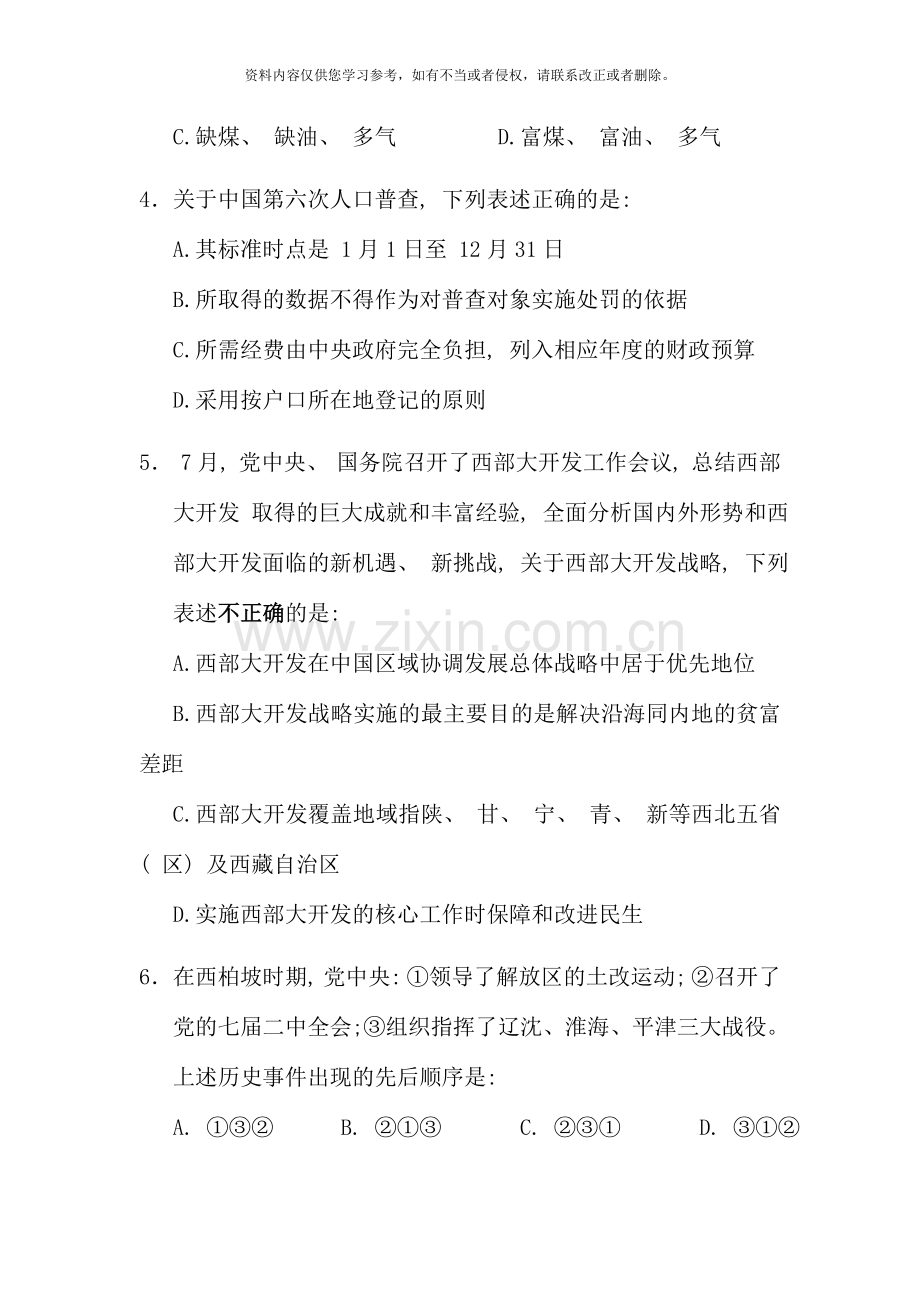 国考行测真题及答案解析WORD参考资料.doc_第2页