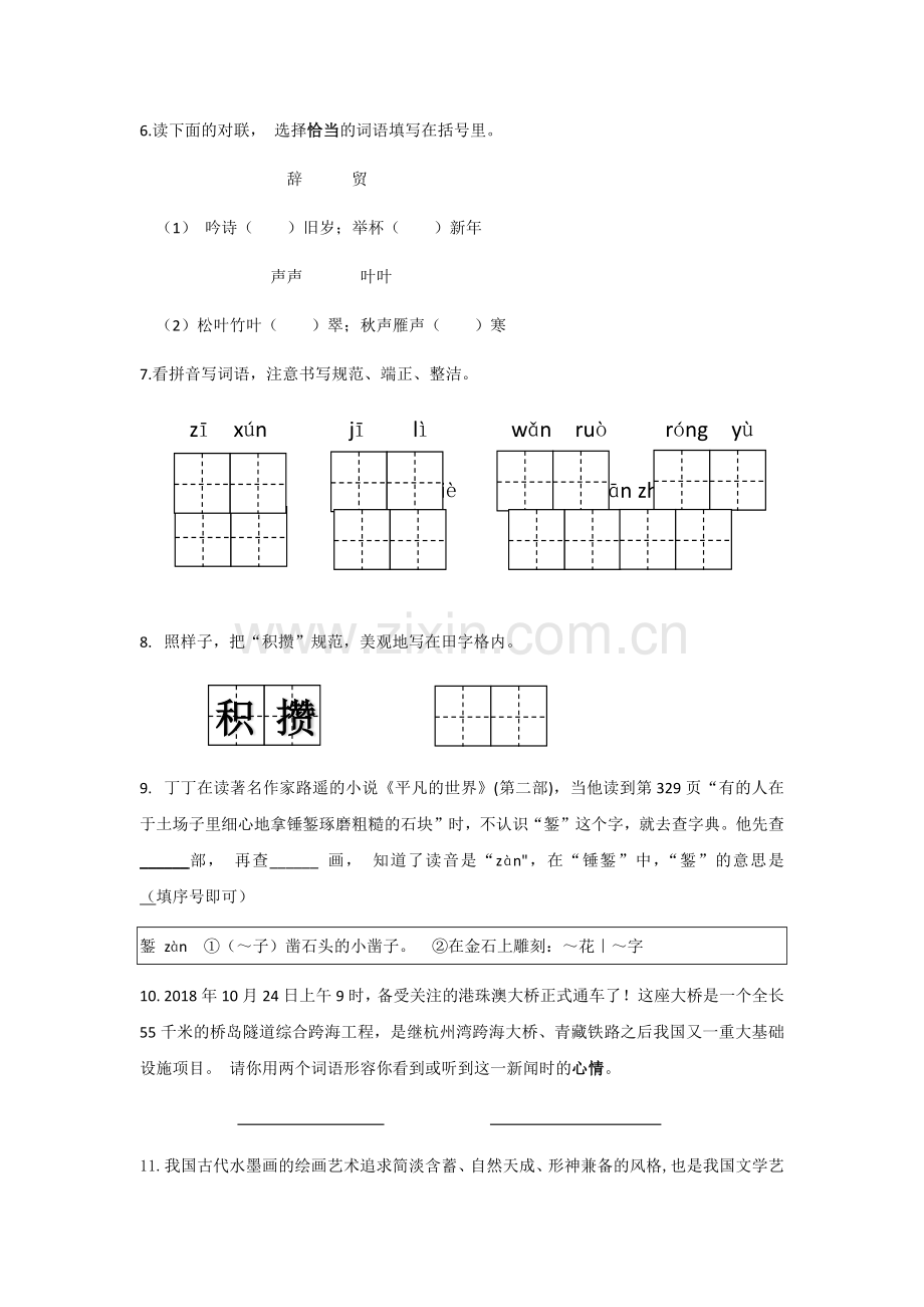 海淀区2018六年级上册期末语文试卷.doc_第2页