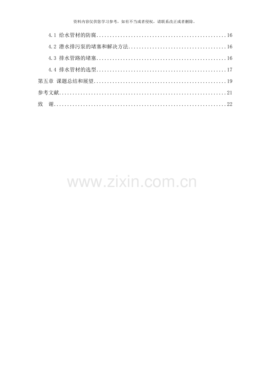 新地铁排水控制系统设计样本.doc_第2页