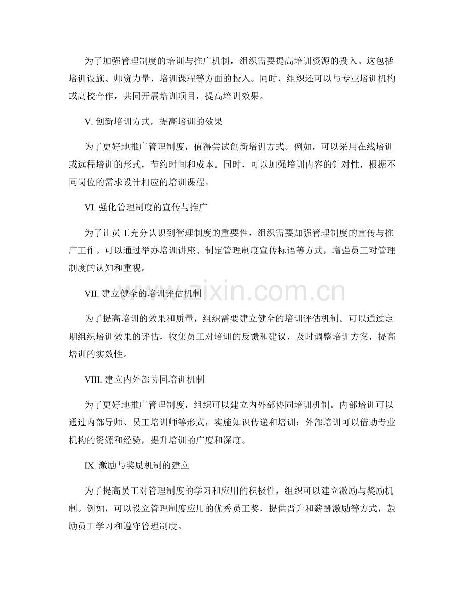 管理制度的培训与推广机制.docx_第2页