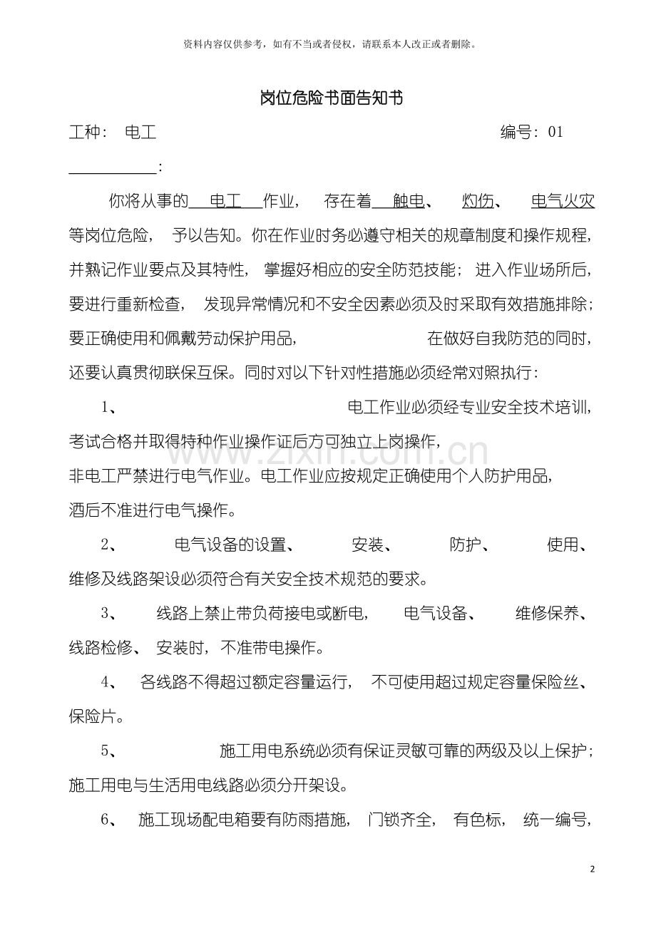 岗位危险告知书大全模板.doc_第2页