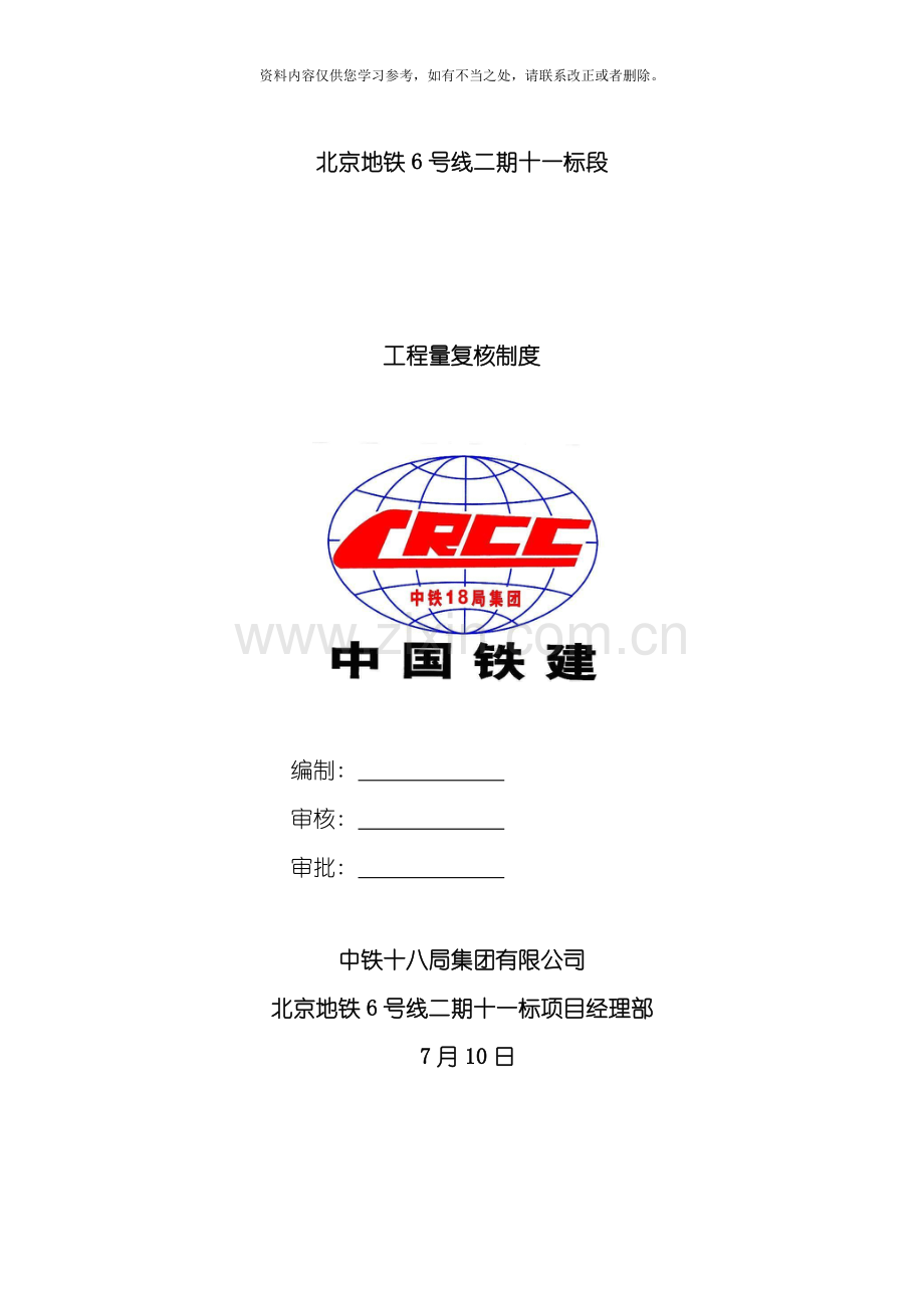 工程量复核制度样本.doc_第1页