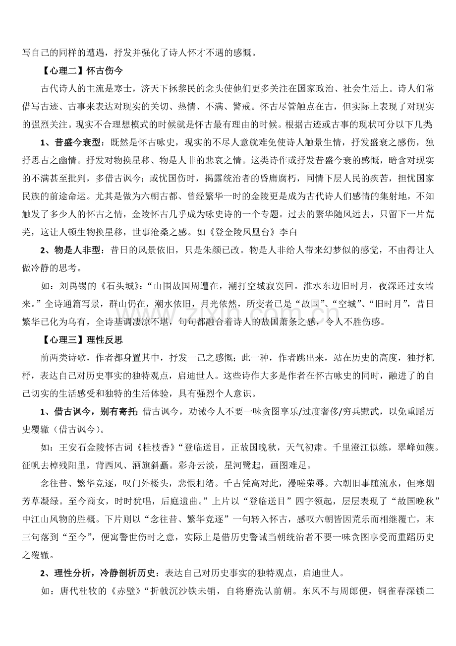 【语文03】高考语文一轮复习：咏史怀古类诗歌的鉴赏-15.docx_第2页