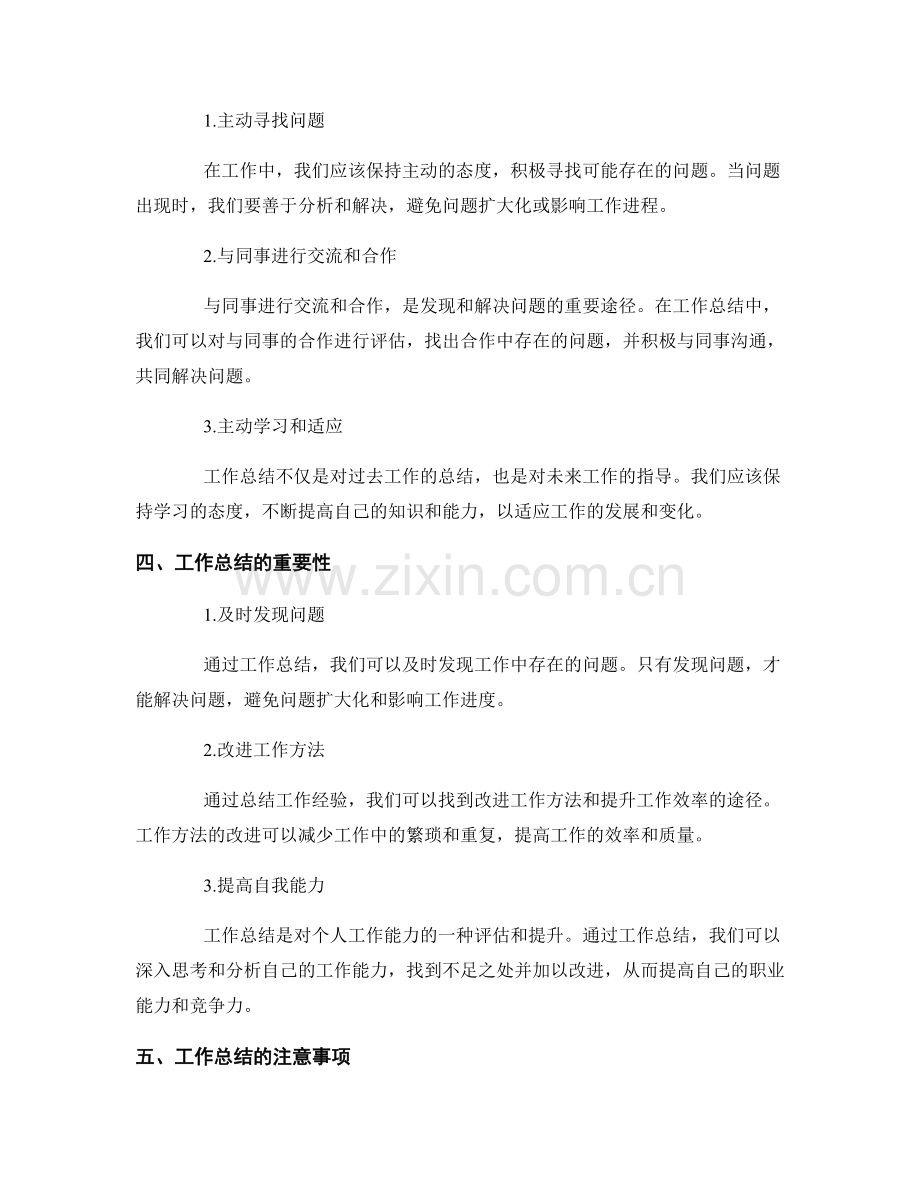 工作总结的反思方法与发现问题.docx_第2页
