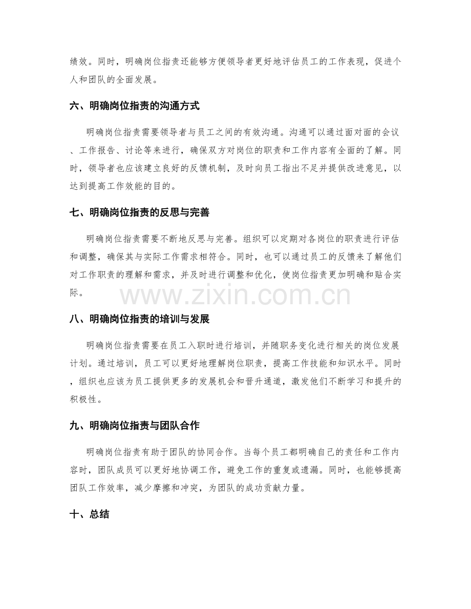 岗位职责的明确和积极性.docx_第2页