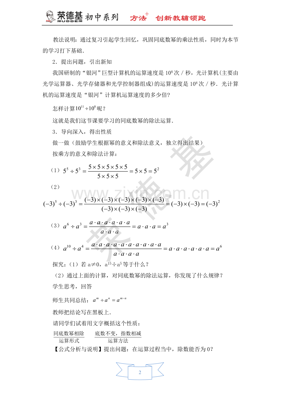 【教学设计】同底数幂的除法.doc_第2页