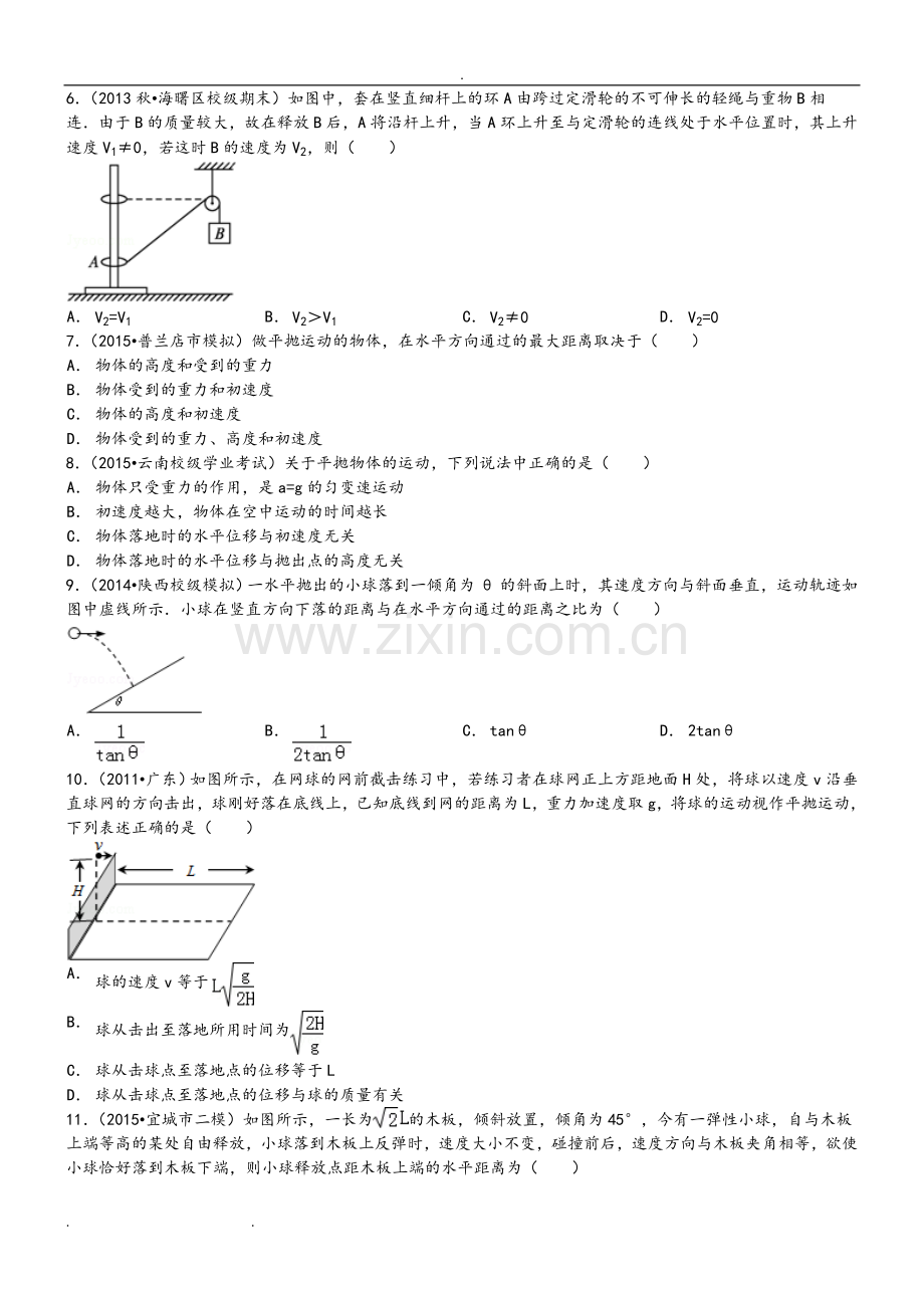高中物理曲线运动经典习题30道带答案.doc_第2页