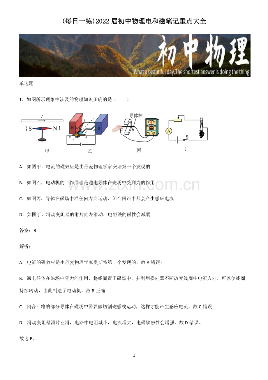 2022届初中物理电和磁笔记重点大全.pdf_第1页