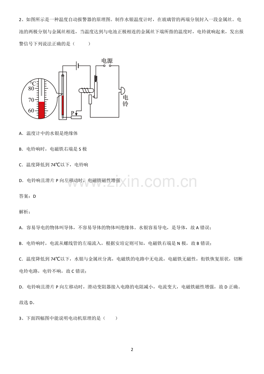 2022届初中物理电和磁笔记重点大全.pdf_第2页