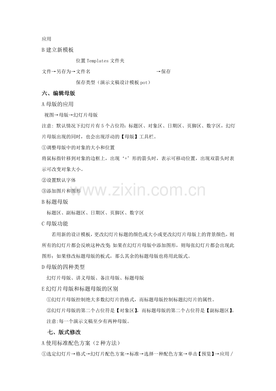 高级文秘培训教程笔记(doc9页)(正式版).doc_第2页