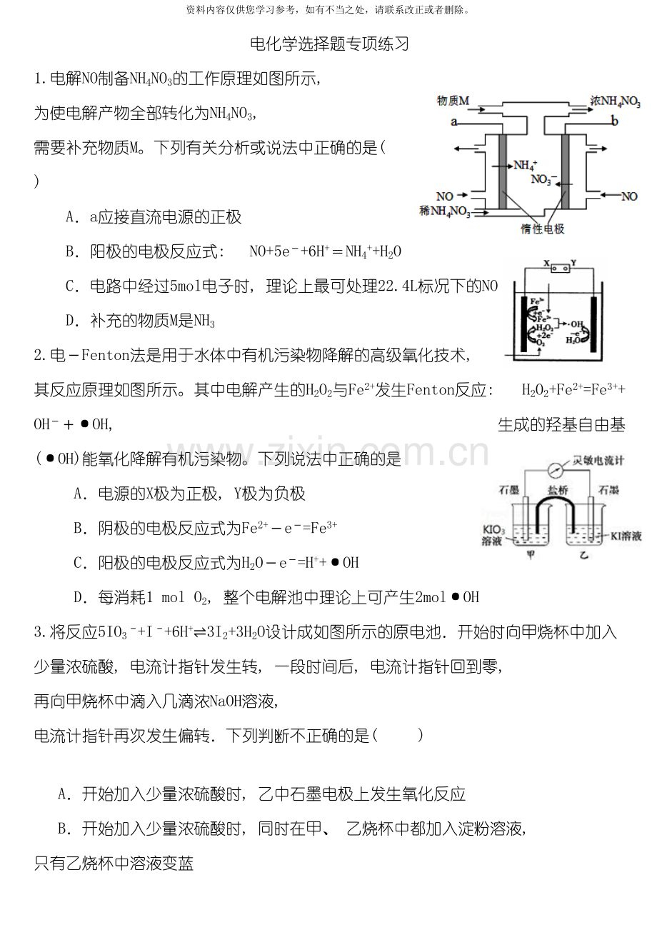 电化学选择题专项练习题含答案样本.doc_第1页