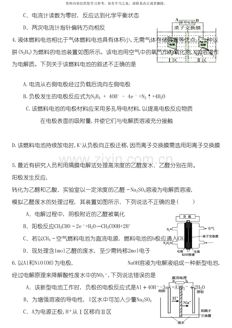 电化学选择题专项练习题含答案样本.doc_第2页