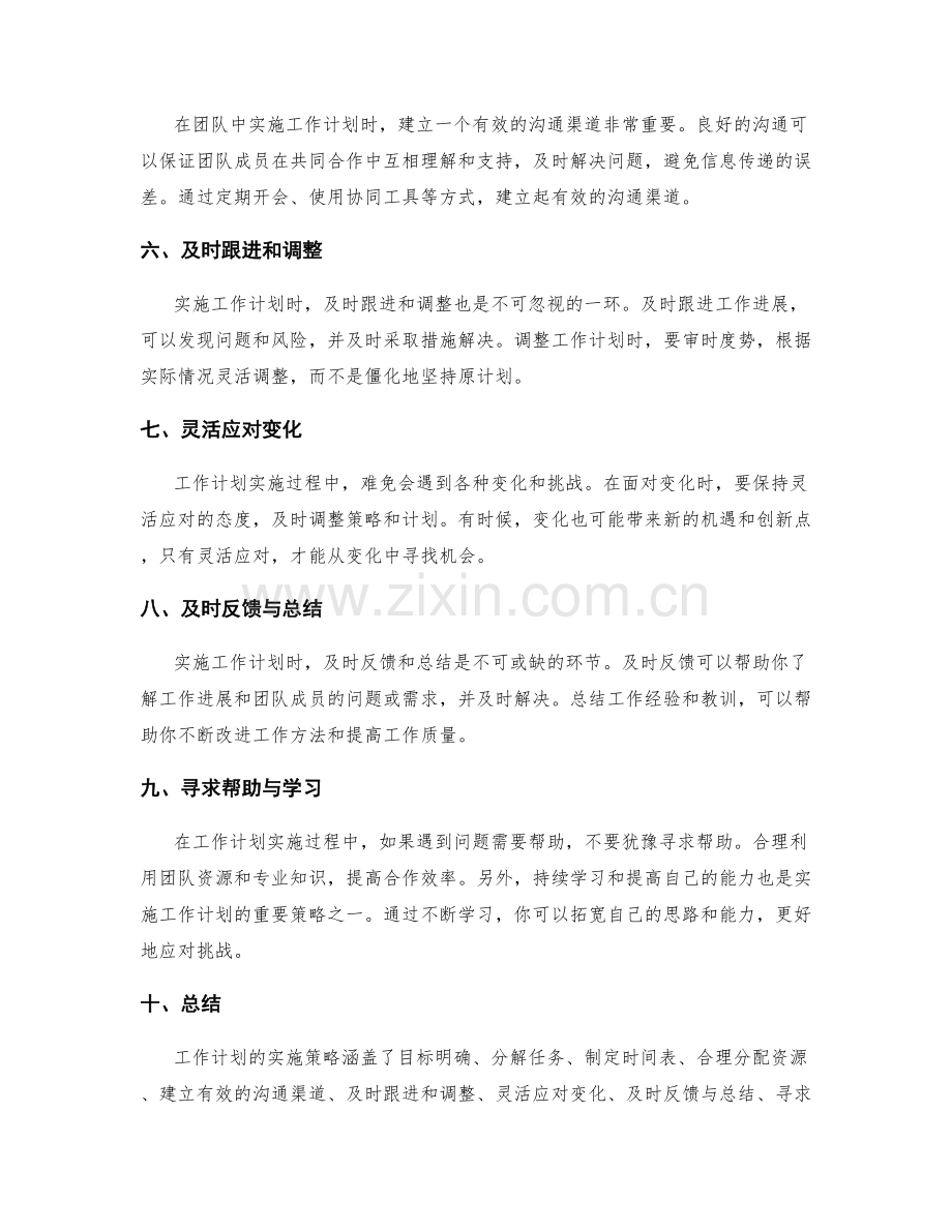 工作计划实施策略揭秘.docx_第2页