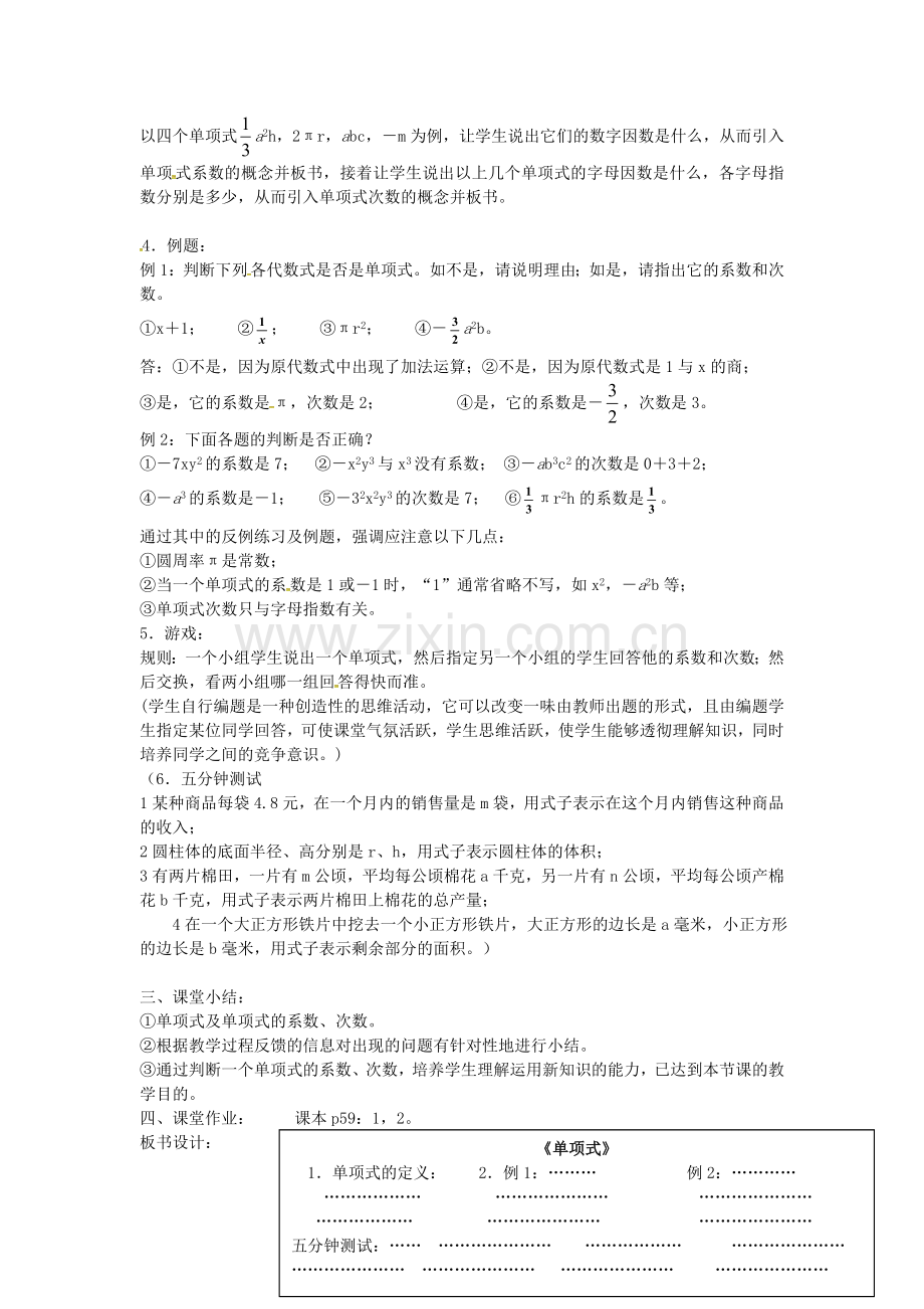 七年级数学上册2.1+整式教案1+新人教版.doc_第2页