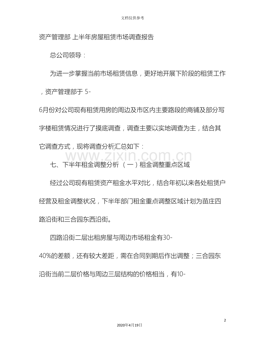 租金调研报告.doc_第2页
