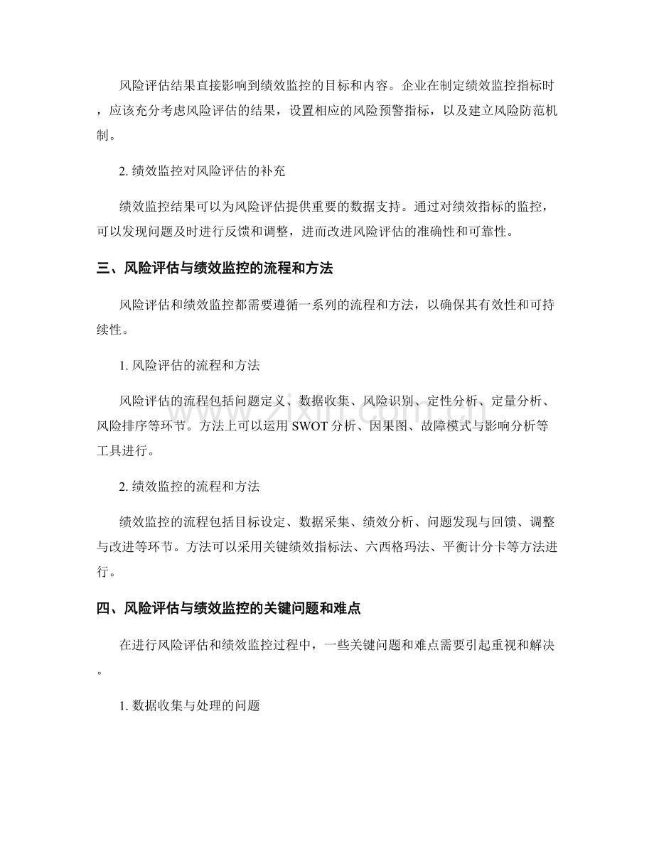 报告中的风险评估与绩效监控.docx_第2页