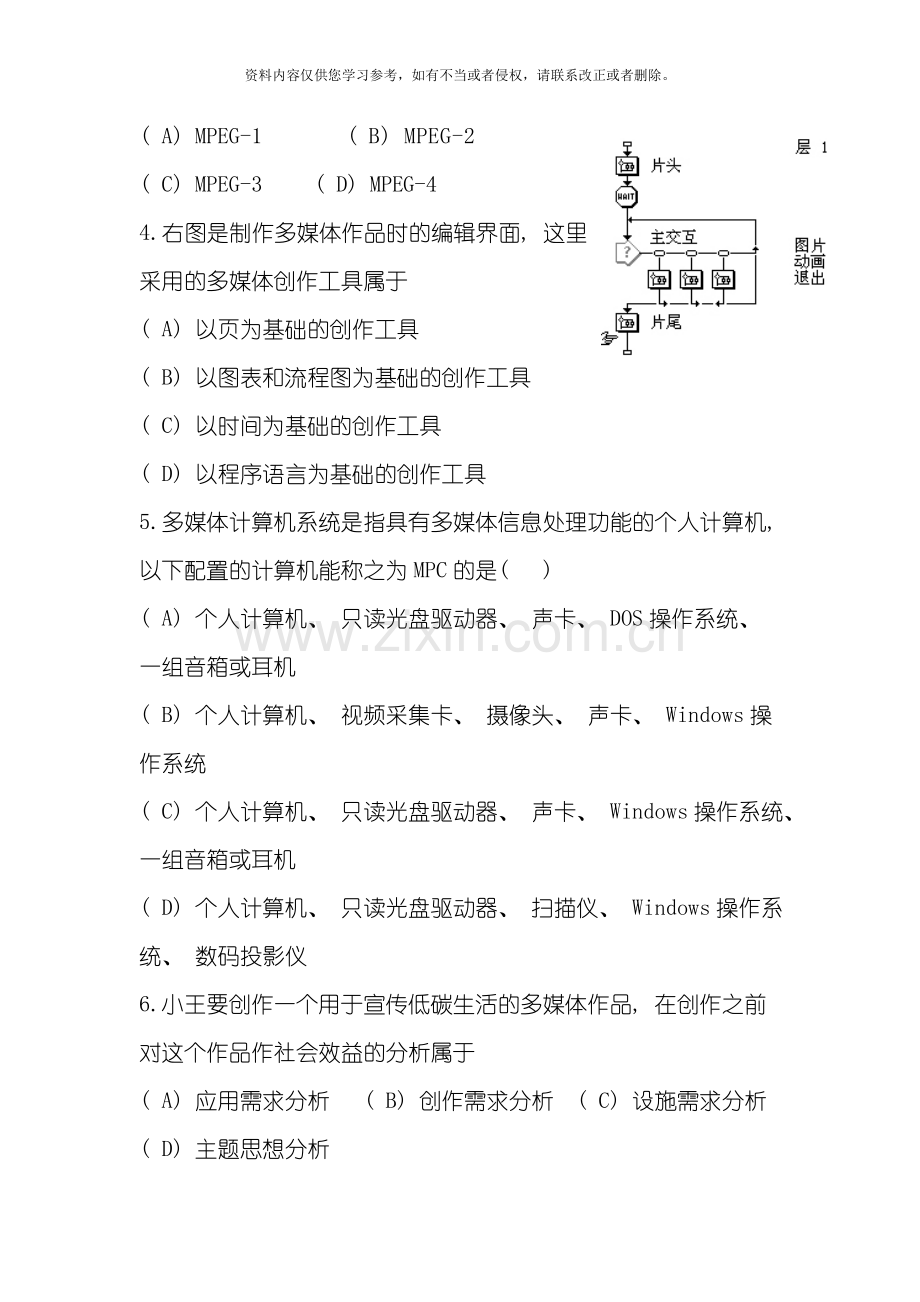 浙江省海宁市高级中学学年度高一下学期中考试信息技术模板.doc_第2页