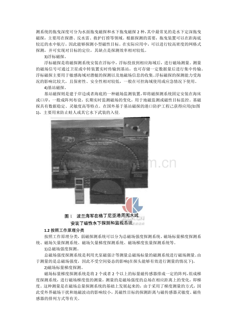 弱磁探测技术发展现状(光泵磁通门磁阻GMR高斯TMR皮特AMR巨磁阻抗GMI霍尔Hall高灵敏量子干涉).doc_第2页