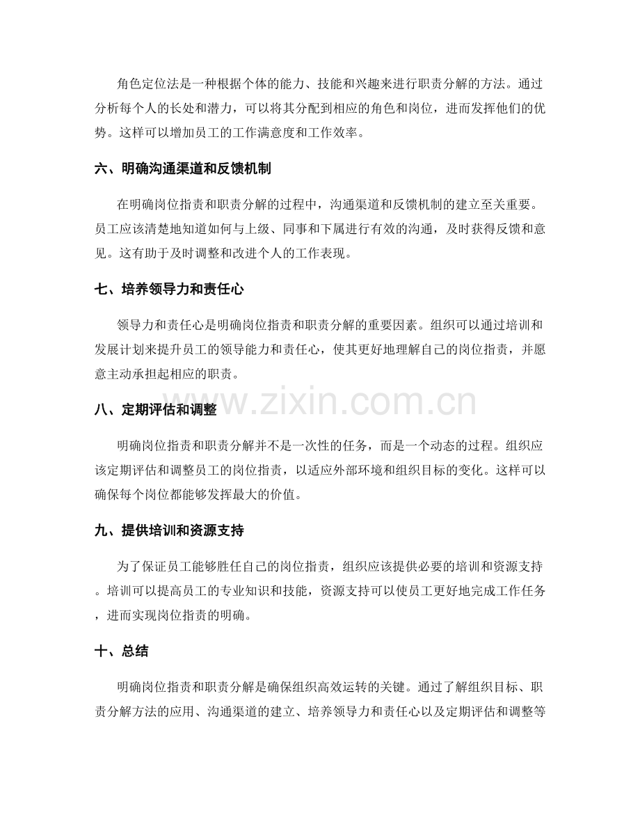岗位职责的明确和职责分解方法.docx_第2页