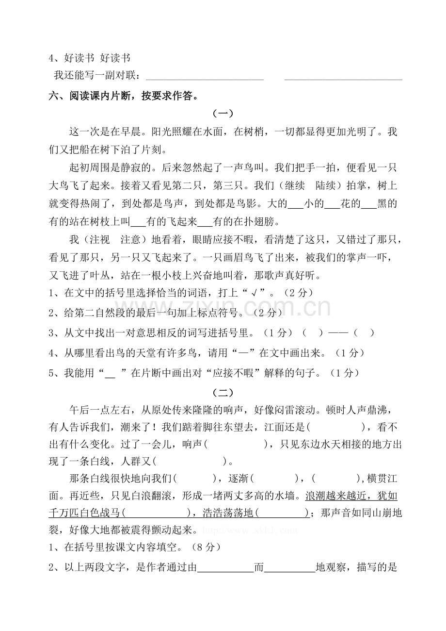 四年级上册语文第一单元测试题(人教版).doc_第2页