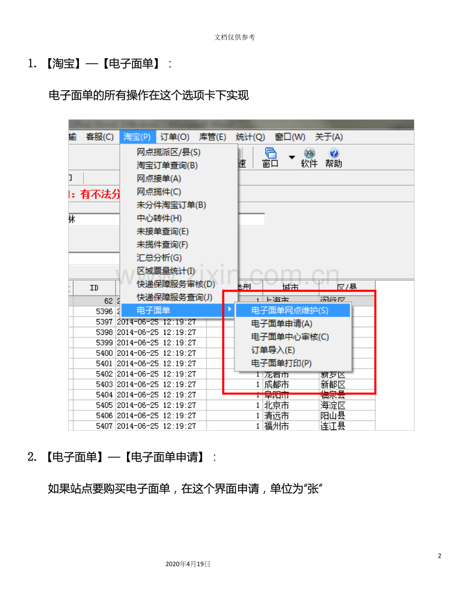 电子面单操作流程范本.docx_第2页